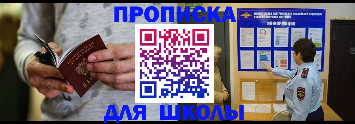 прописка ребенка в Яровом