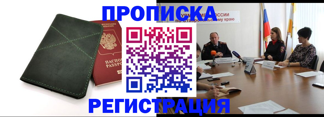 прописка от собственника в Яровом